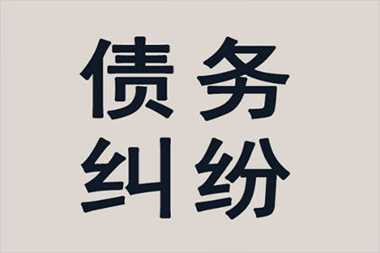 顺利拿回180万合同违约金